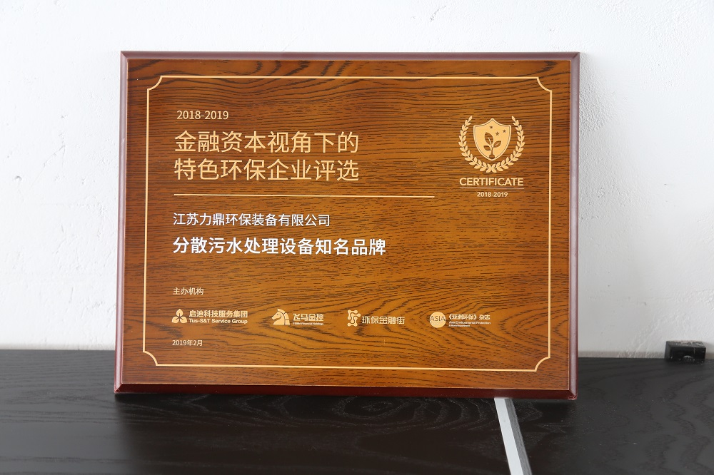 分散污水處理設(shè)備