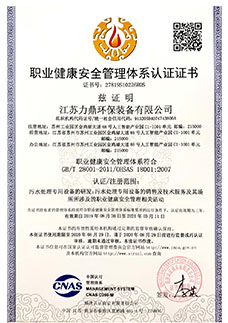 OHS18001證書