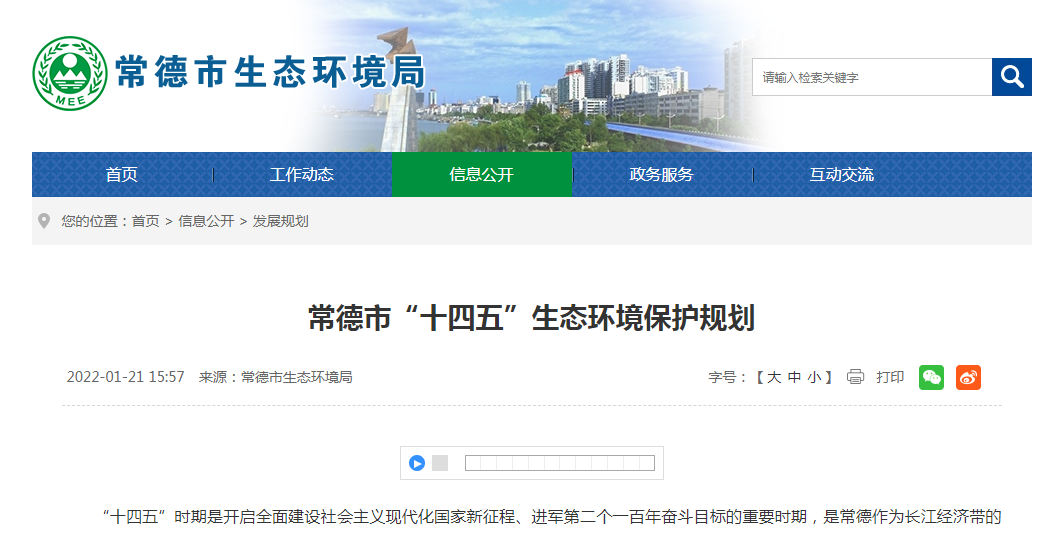 常德市農(nóng)村生活污水怎么治理？“十四五”生態(tài)環(huán)境保護(hù)規(guī)劃指明方向