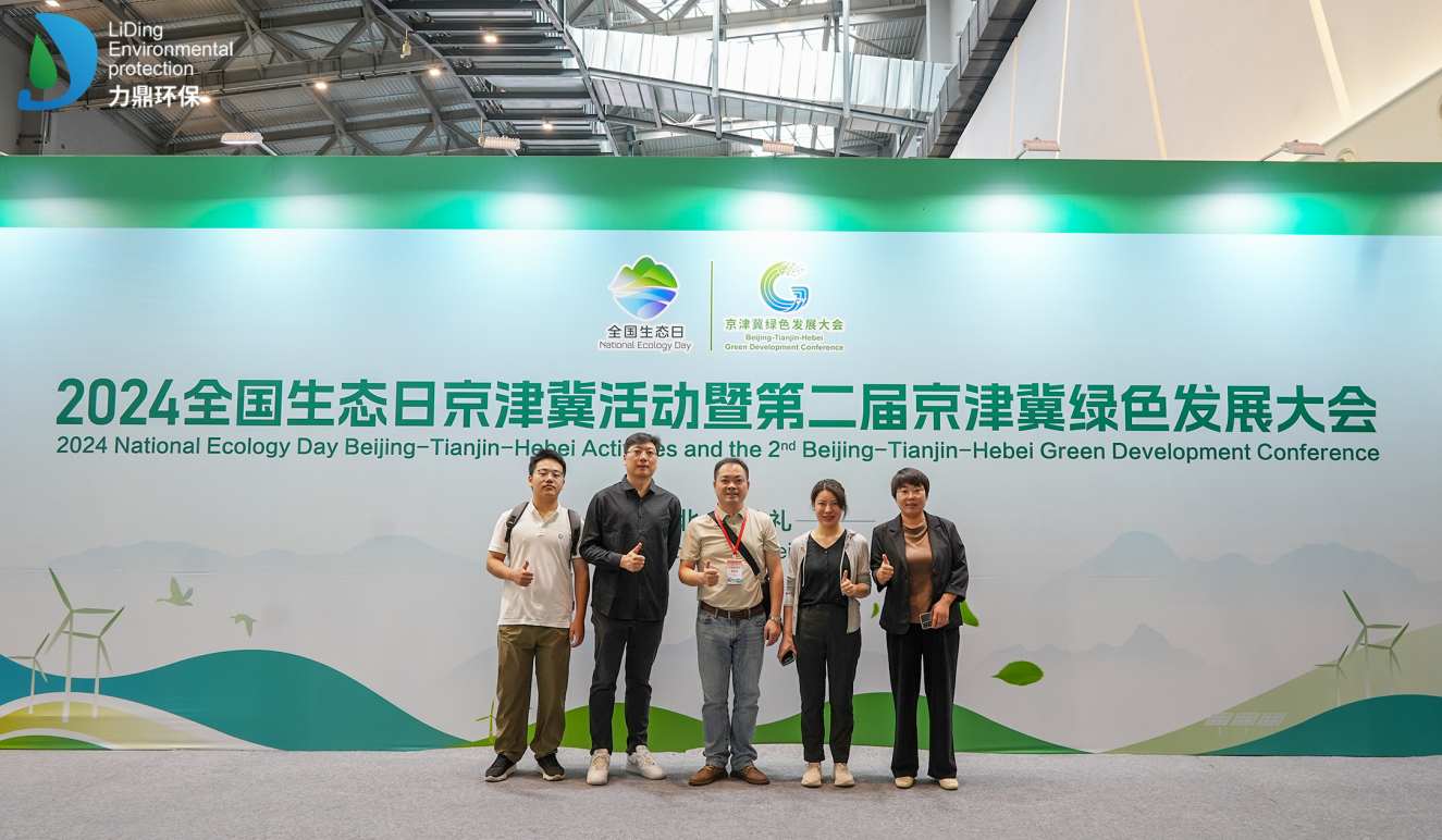 2024年全國生態(tài)日京津冀活動暨第二屆京津冀綠色發(fā)展大會在張家口市開幕，力鼎出席！