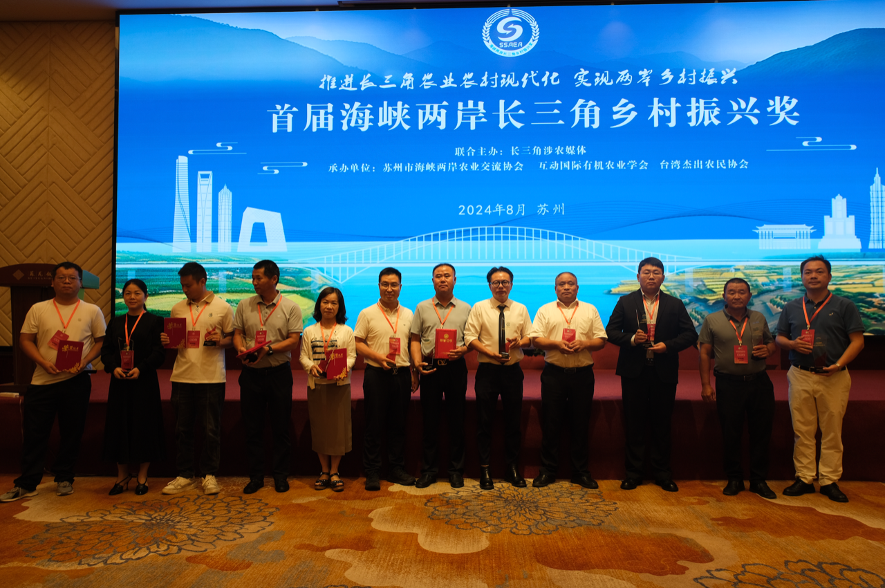 首屆“海峽兩岸長(zhǎng)三角鄉(xiāng)村振興獎(jiǎng)”頒獎(jiǎng)典禮，力鼎環(huán)保榮獲企業(yè)創(chuàng)新獎(jiǎng)！1